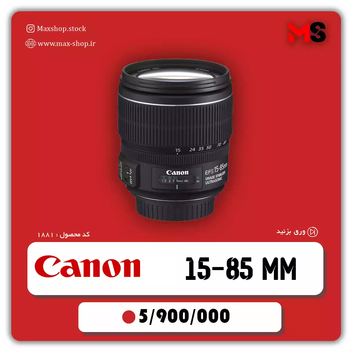 لنز کانن 85-15 میلیمتر دست دو